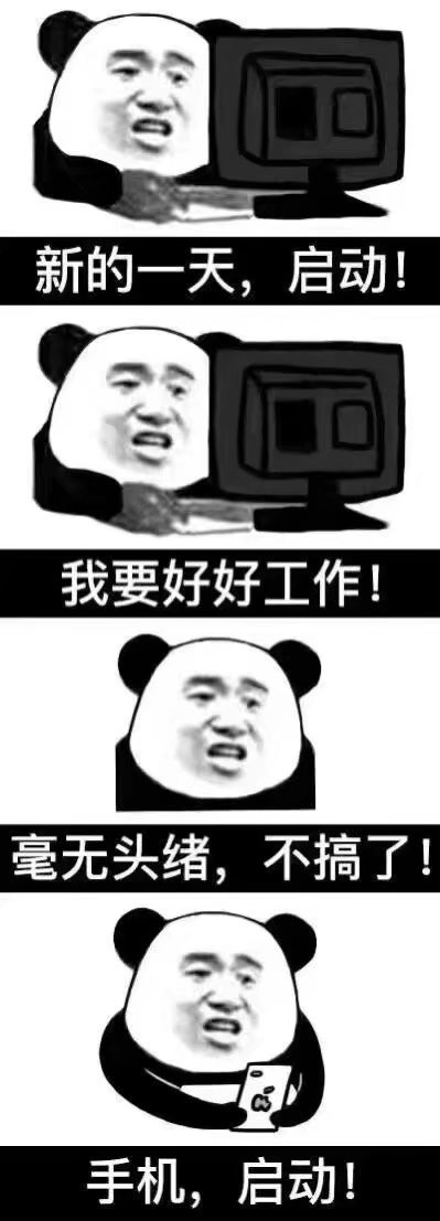 《新的一天》熊猫头表情包合集 打工人摸鱼吐槽必备