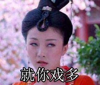 这套怼人表情包太绝了，“最佳婊演奖”颁给戏精本人