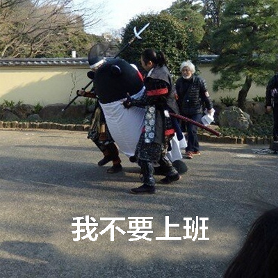 年后瘫在家不想返工？这套熊本熊表情包戳中你了