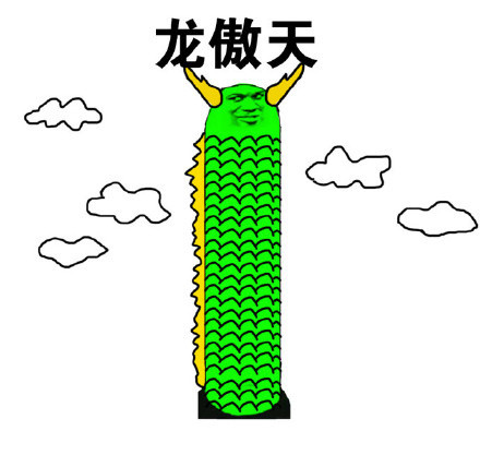 这波骄傲表情包太好用了！