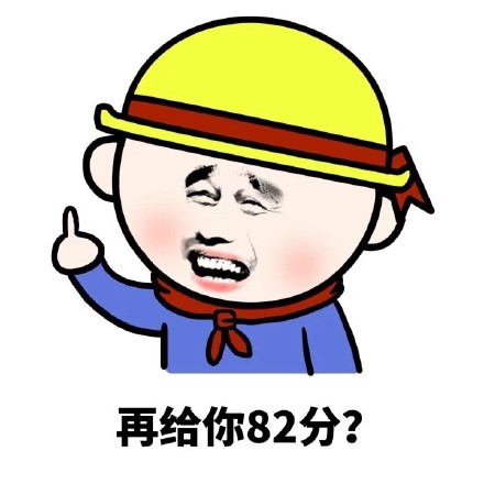 # 怼人必备！这句“你他妈什么意思？你的意思是你很棒棒咯？”表情包火了