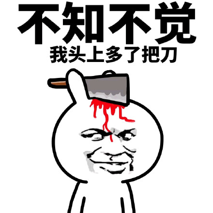 聊天斗图必备！这套怼人表情包太好用了