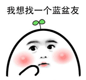 情人节专属！给单身朋友们的专属表情包合集