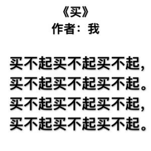 打工人摸鱼专属！九首戳中日常的自嘲现代诗