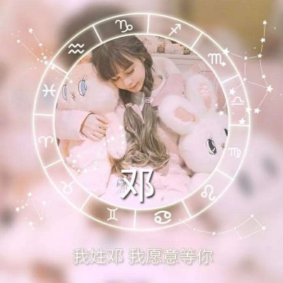 36张高清带字女生姓氏唯美头像 好看又有格调