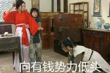 武林外传这套“天天喊穷”表情包，打工人看了直接破防