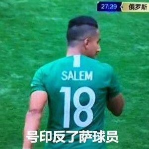世界杯揭幕战专属表情包新鲜上线啦