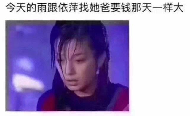 今天的雨超大！这套影视梗表情包火了