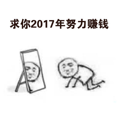 年给自己定小目标，不如自己说了算