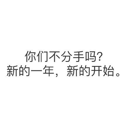 跨年夜斗图不用愁！这份专属表情包请收好