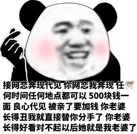 熊猫头皮皮的全套聊天表情
