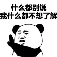 谁懂啊！这套表情包主打一个拒绝了解