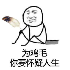 为啥总忍不住纠结这些鸡毛蒜皮的小事？