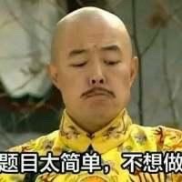 不想写作业？这套张铁林表情包帮你找齐一百个理由