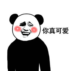 高傲熊猫人三连表情包来啦
