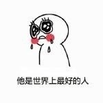 看到这组夸人的表情包，你第一个想到的是谁？