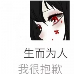 29张高清带字动漫女生丧头像合集