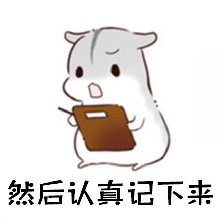 仓鼠版“做人要谦虚”表情包火了！这套表情包还自带反套路彩蛋