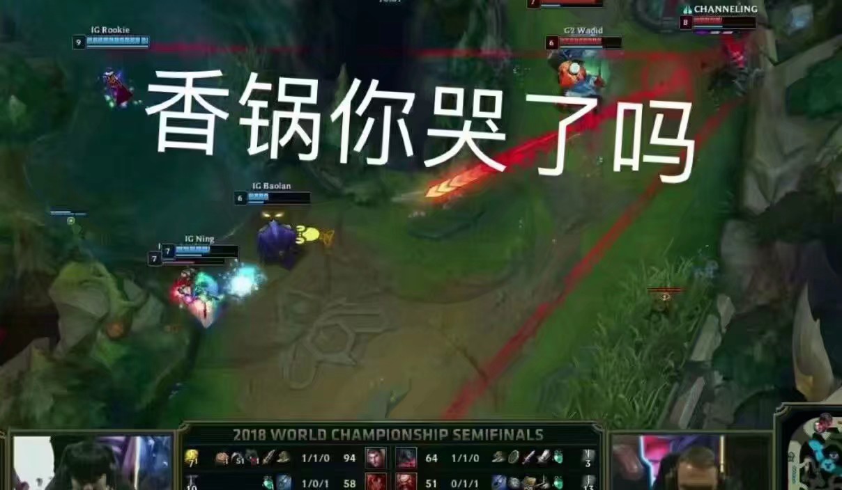 IG击败G2，IG真的太牛了