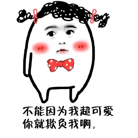 萌妹聊天必备的表情包合集来啦