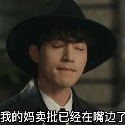 近期热度拉满的韩剧《鬼怪》，配套表情包来了