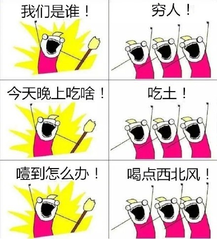 又一波「我们是谁」表情包上新啦