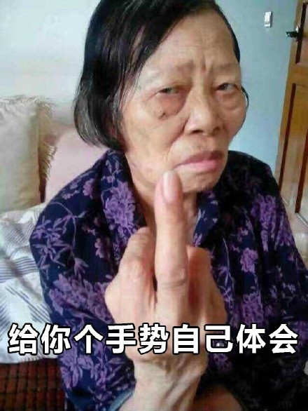 中国大妈风表情包火了？画面感拉满，看完直呼辣眼睛！