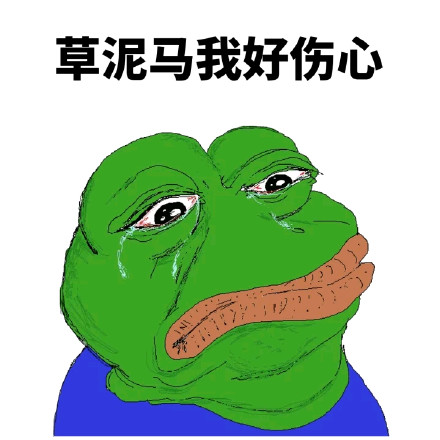 暴蛙Sad Frog表情包合集来啦，主打一个吐槽感拉满