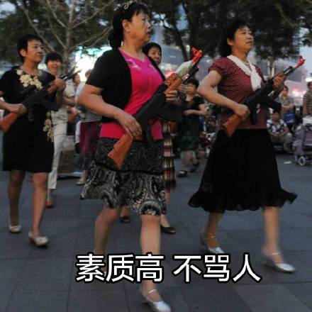 聊天斗图新选择！大妈跳广场舞系列表情包来啦