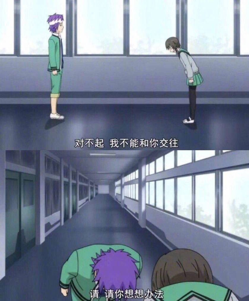 “对不起，我不能和你交往”系列表情包来啦