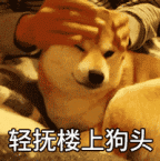 二狗式嘲笑表情包来啦，斗图又有新素材了