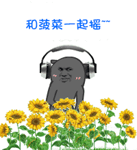 # 「让我们一起拍手拍手」表情包合集来啦