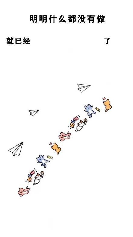 「明明什么都没做就已经」系列壁纸第四弹来啦
