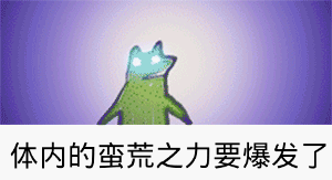 聊天斗图必备！这套疯狂的青蛙表情包火了