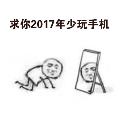年给自己定小目标，不如自己说了算