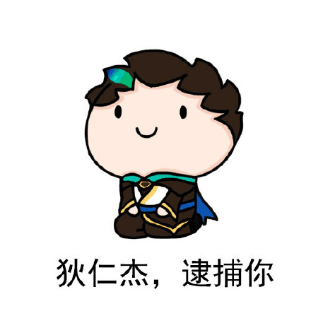 王者农药专属斗图表情包来啦