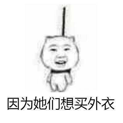 女生为啥总说自己穷