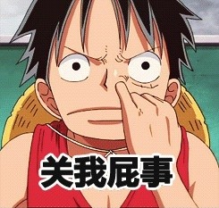 海贼王路飞挖鼻屎表情包合集