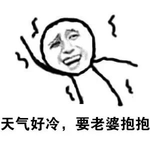 给老公们备的！爱老婆专属聊天表情包合集