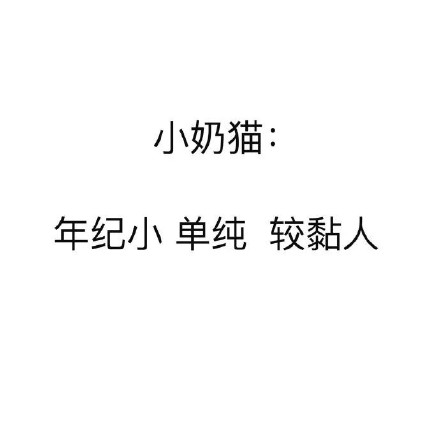 犬系男孩、猫系女孩专属表情包来啦