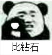 熊猫人比屎比心表情包合集