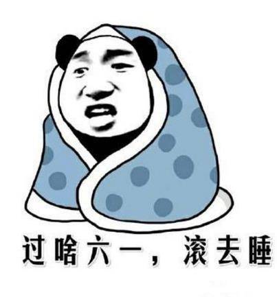 六一斗图必备！这波儿童节表情包赶紧存