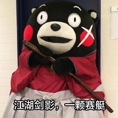 熊本熊版现代诗集表情包火了