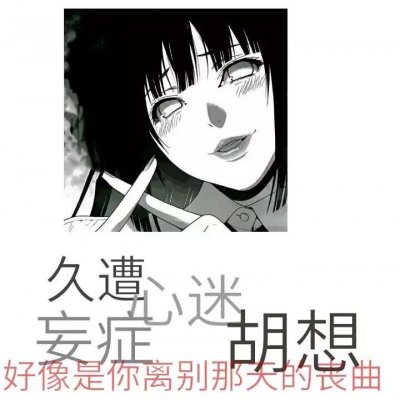 29张高清带字动漫女生丧头像合集