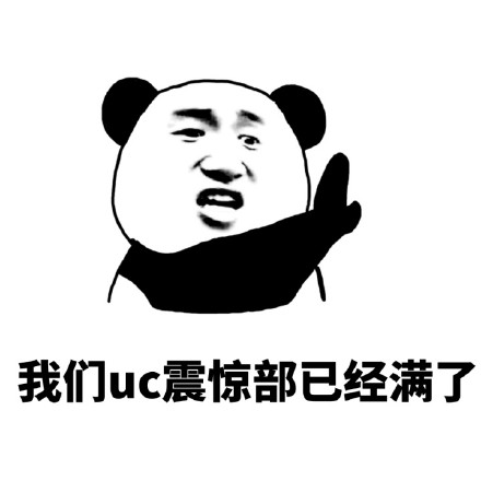 刷到就停不下来！这套“看完10亿人都震惊”表情包太火了