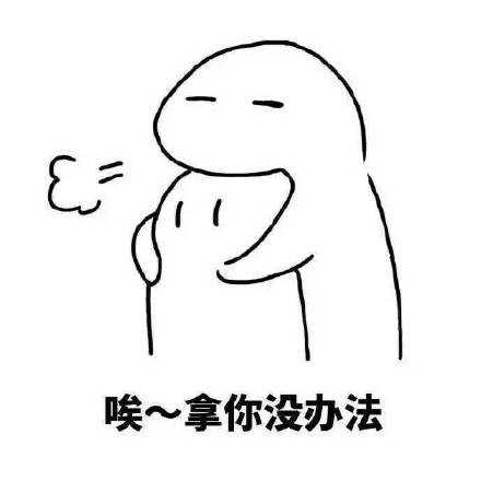 爸爸容忍你的小淘气表情包合集