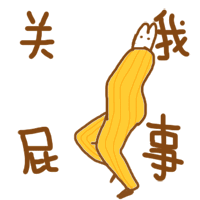 这套秋裤动图表情包太魔性了！