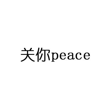 这些中西混搭的成语表情包，你能认出几个？
