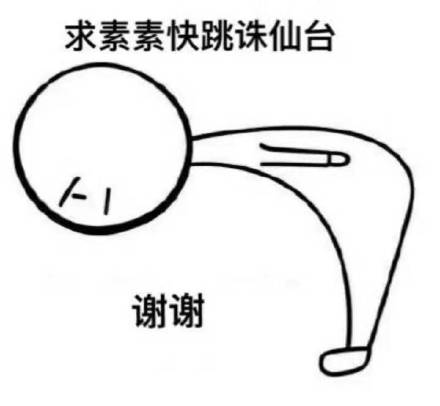 催更跳诛仙台！《三生三世》素素相关表情包合集来了