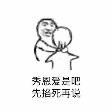 吐槽利器！先掐死再说系列表情包合集